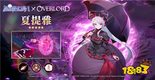​​《星之梦幻岛异世界》×《OVERLORD》联动活动即将开启!三大限定角色登场