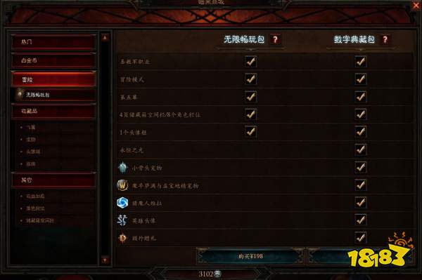 暗黑3無限暢玩包內容 暗黑3國服無限暢玩包什么時候能買