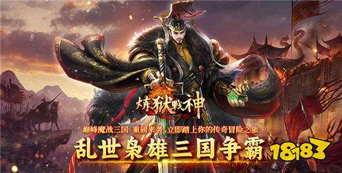 有沒有好玩的1.80復古傳奇游戲推薦 1.80版本熱門的傳奇游戲合集
