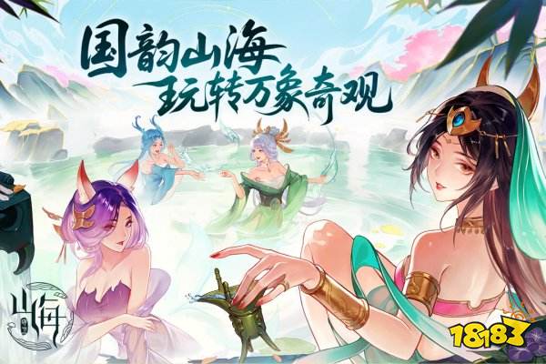 守卫山海官方正版