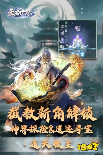 元啟世界最新版