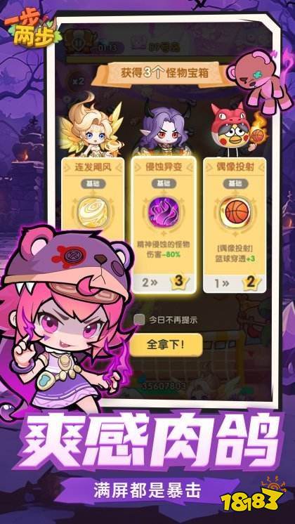 一步兩步免廣告版
