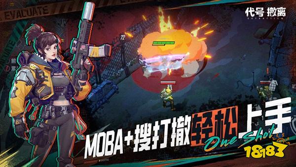 代号：撤离官方版下载