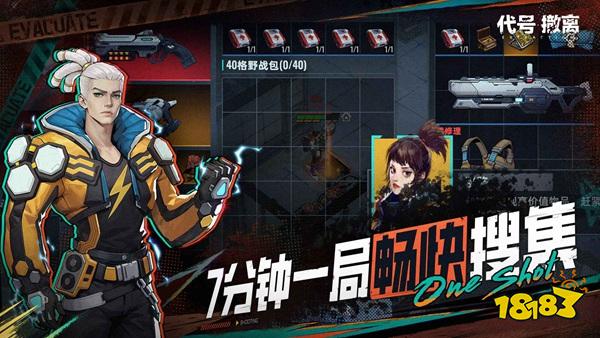 代号：撤离IOS版下载