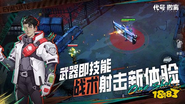 代号：撤离手游官网下载