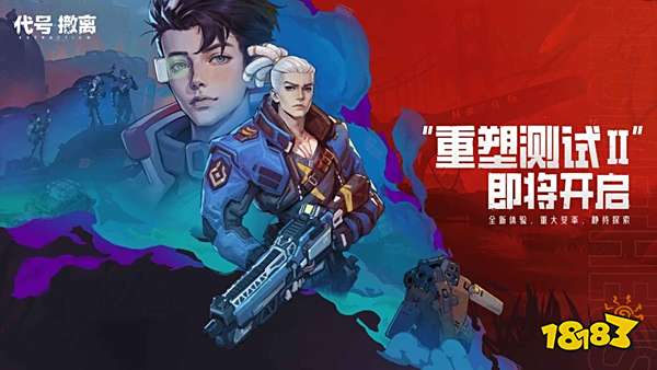 代号：撤离手游官网下载