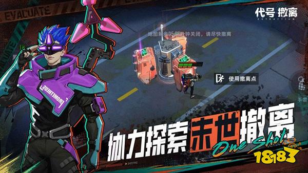 代号：撤离正版官服下载