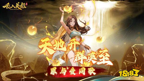 乱入英雄手游官网下载