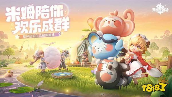 米姆米姆哈正版官網下載