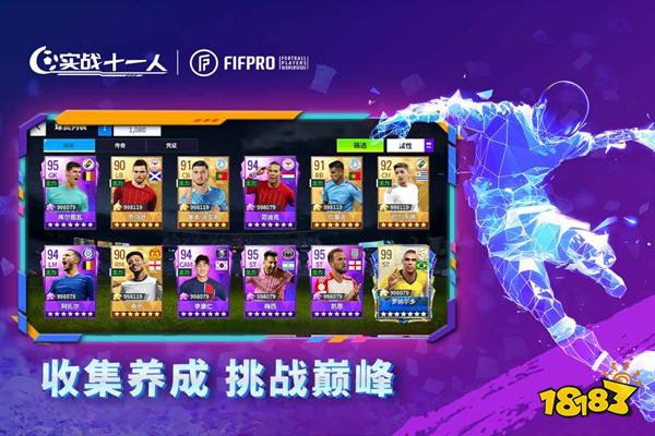 實戰11人2025最新下載