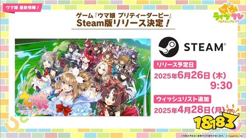​​《赛马娘Pretty Derby》Steam版6月26日正式上线！新增自动育成功能