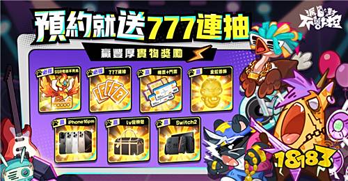 ​​《派对不兽控》事前预约启动！首款进化策略PVP手游来袭