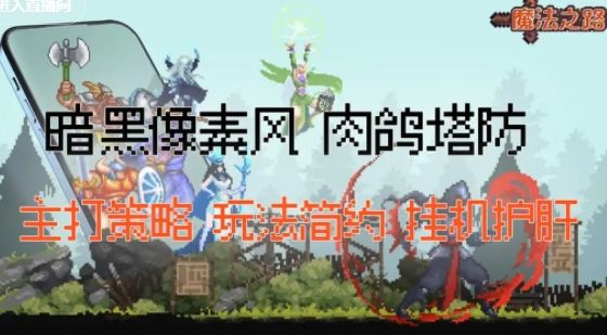 魔法之路兌換碼分享 魔法之路最新有效兌換碼