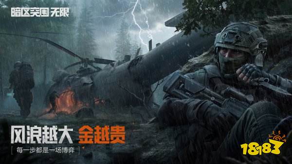 暗區突圍：無限正式服