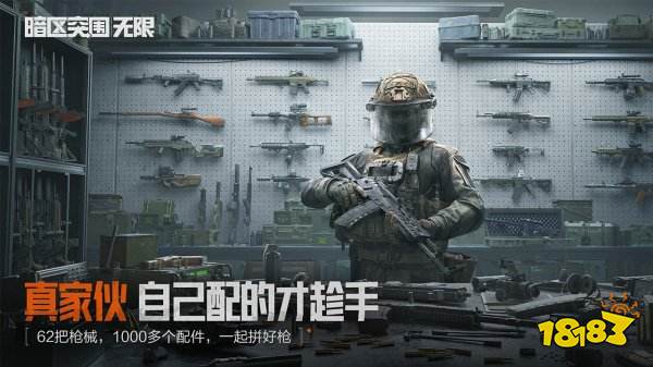 暗區突圍：無限端游