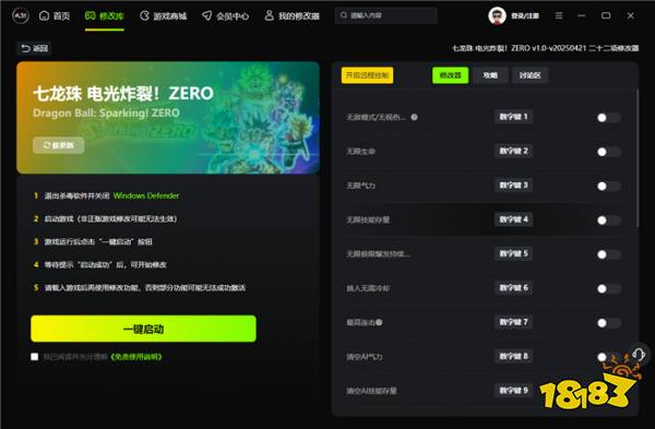 七龙珠电光炸裂!ZERO二十二项官方修改器 七龙珠电光炸裂!ZERO最新游戏修改器v1.0
