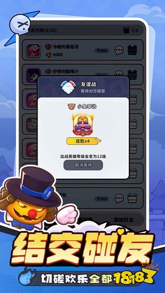 開心大碰撞IOS版下載