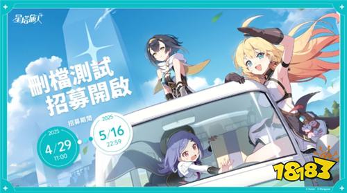 《星塔旅人》开启限量删档测试招募！悠星新作即将揭开神秘面纱