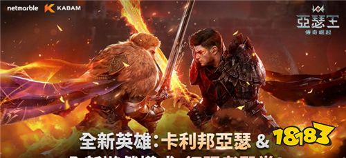 《亞瑟王：傳奇崛起》推出重大更新！