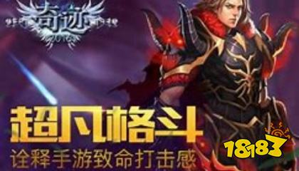 2025舊版奇跡mu手游下載
