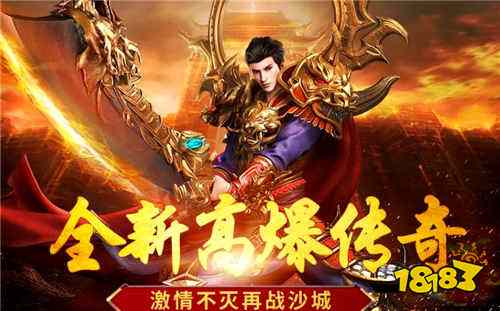 上班族专属传奇手游盘点 0.1折bt游戏超值福利推荐