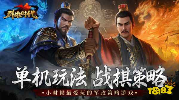 2025火熱的三國題材手游盛宴盤點 亂世戰爭游戲推薦合集