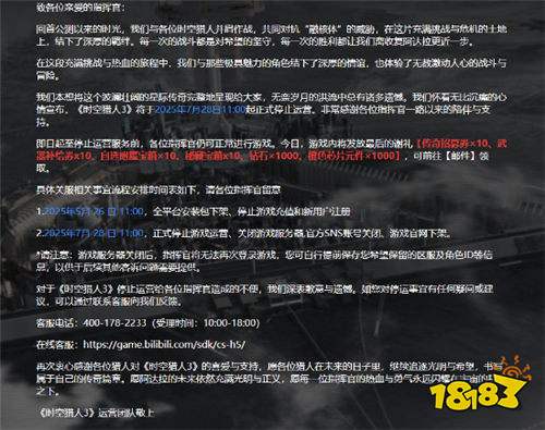 《时空猎人3》官宣7月28日停服！网友：手游坟场不是浪得虚名的！