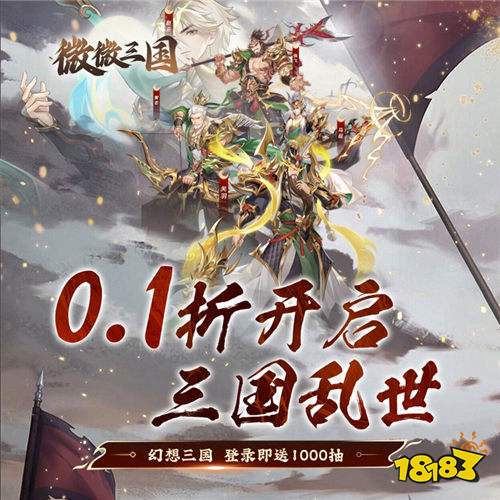 《微微三國》震撼來襲！國風放置卡牌手游，開啟輕松策略三國之旅！