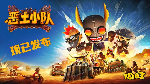 《恶土小队》正式发售!末日战车狂潮席卷Steam，小队系列第三部续作高能开荒!