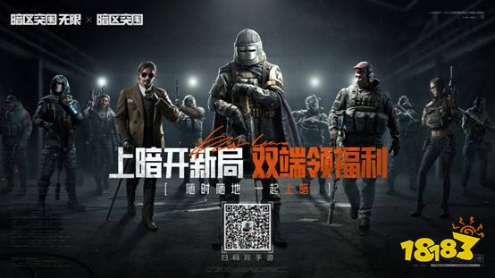 《暗区突围》双端联动壕礼放送!海量福利上线即领