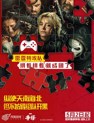 《漫威争锋》X《雷霆特攻队*》 联动上新