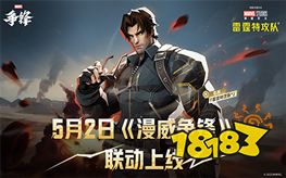 《漫威争锋》X《雷霆特攻队*》 联动上新