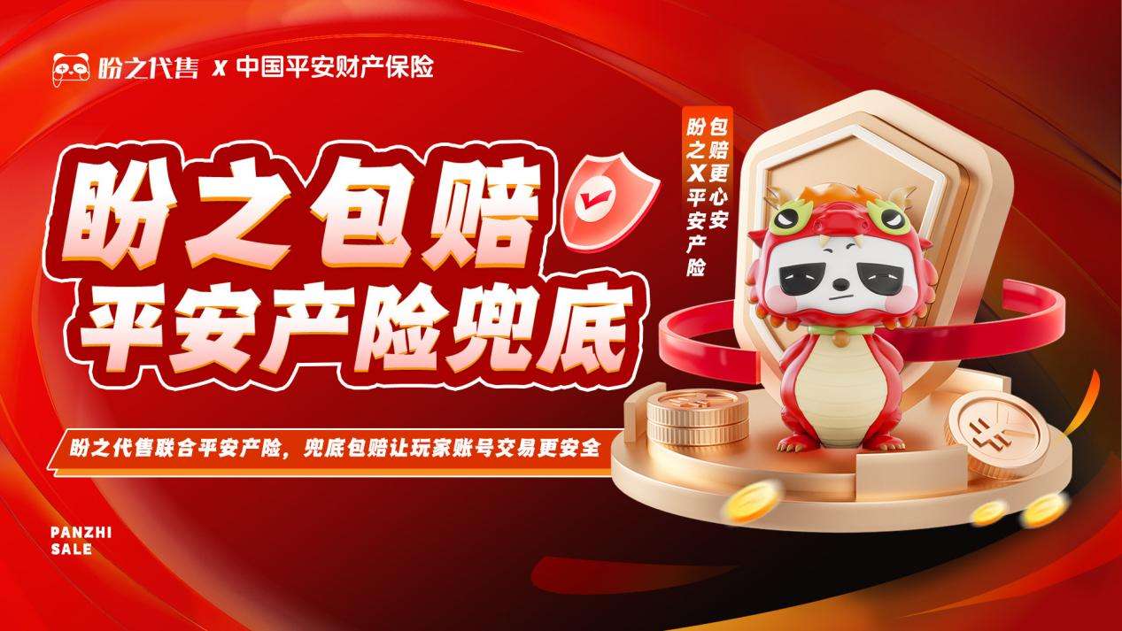 從“代售”到“服務(wù)”：盼之如何做到游戲賬號(hào)交易行業(yè)第一?
