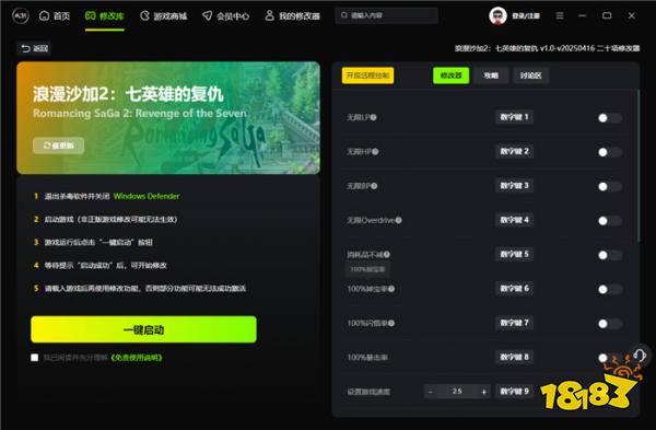 浪漫沙加2:七英雄的复仇官方二十项修改器 浪漫沙加2:七英雄的复仇游戏修改器v1.0