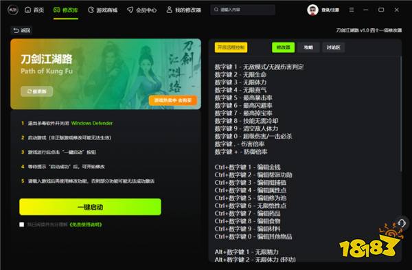 刀剑江湖路官方四十一项修改器 刀剑江湖路最新版游戏修改器v1.0