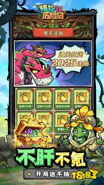 植物歷險記2025最新下載