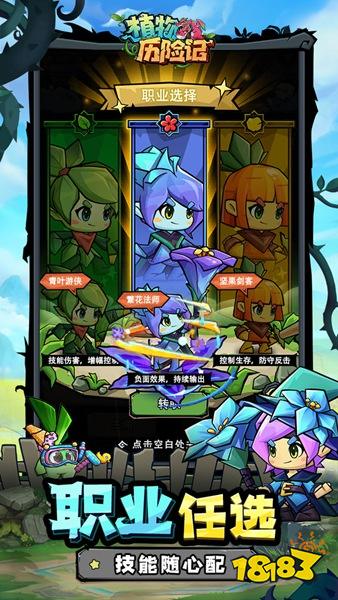 植物歷險記手游官網下載
