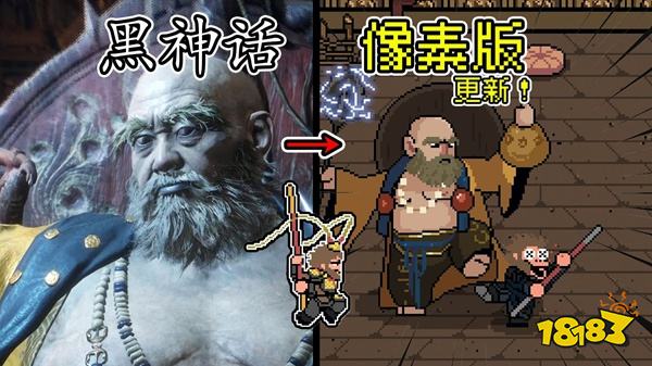 黑神话像素版安卓下载