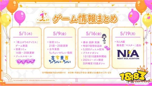 ?《學(xué)園偶像大師》1周年紀(jì)念活動開啟！首個(gè)組合LIVE與新偶像秦谷美鈴登場