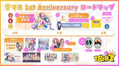?《學(xué)園偶像大師》1周年紀(jì)念活動開啟！首個(gè)組合LIVE與新偶像秦谷美鈴登場