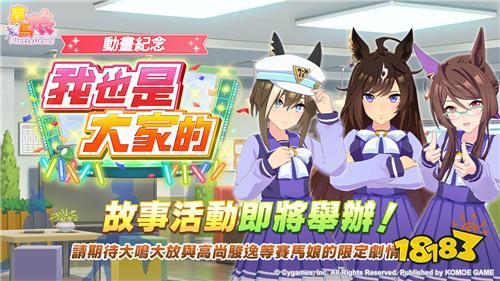 ?《賽馬娘Pretty Derby》繁中版5月更新！新增北部玄駒與限定活動