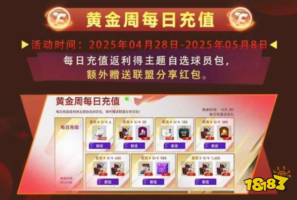大巴黎小胜阿森纳！《最佳球会》五一活动惊喜来袭，主帅们速看！