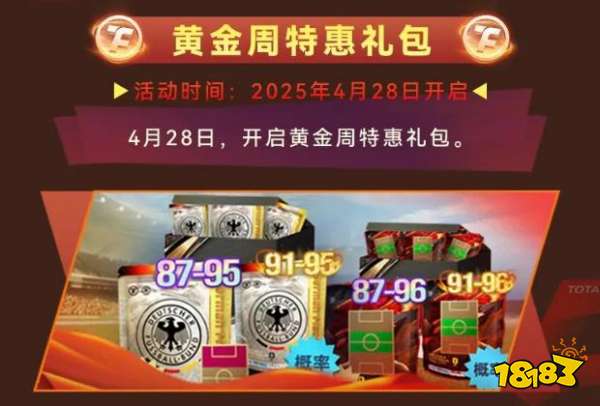 大巴黎小胜阿森纳！《最佳球会》五一活动惊喜来袭，主帅们速看！