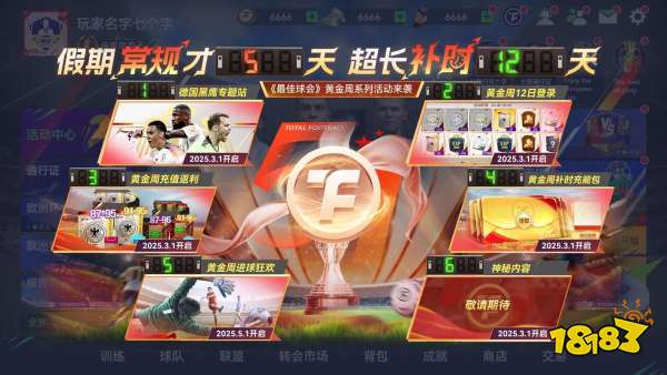 大巴黎小胜阿森纳！《最佳球会》五一活动惊喜来袭，主帅们速看！