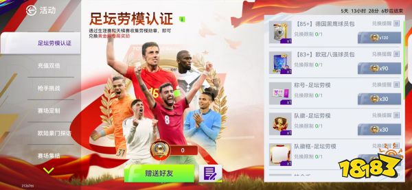 大巴黎小胜阿森纳！《最佳球会》五一活动惊喜来袭，主帅们速看！