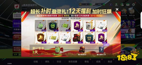 大巴黎小胜阿森纳！《最佳球会》五一活动惊喜来袭，主帅们速看！