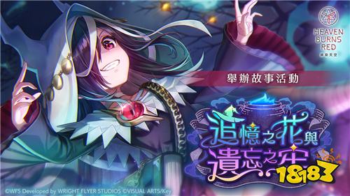 《緋染天空》新活動