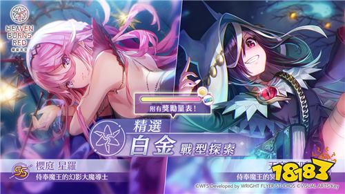 《緋染天空》新活動