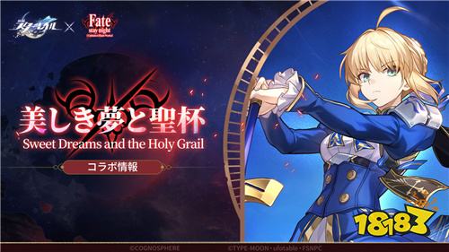 ?《崩壞：星穹鐵道》與《Fate/stay night》聯動活動7月11日上線?！