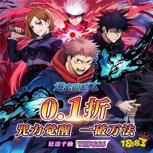 進擊的正太0.1折純愛版